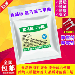 食品级富马酸二甲酯防腐剂克霉王 霉克星高效防霉剂面包防腐剂