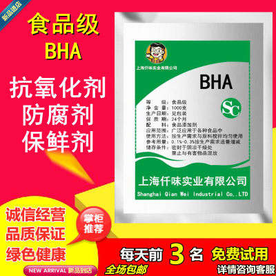 食品级丁基羟基茴香醚 BHA抗氧化剂 防腐剂 食品添加剂抗菌剂