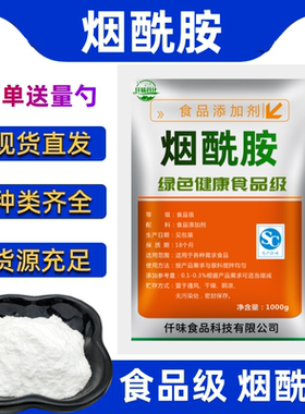 烟酰胺粉食品级高纯度美白护色原料饮料面包饼干维生素B3粉VB3粉