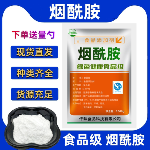烟酰胺粉食品级高纯度美白
