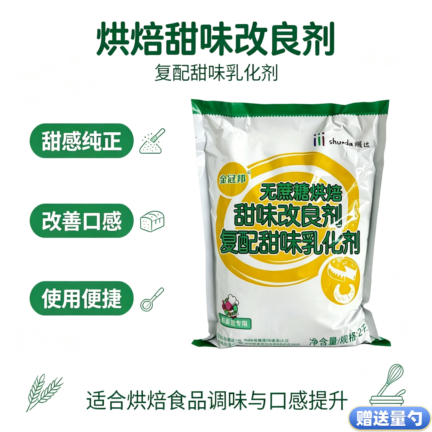 烘焙原料 金冠邦无蔗糖烘焙甜味改良剂 无糖蛋糕面包专用 1kg包邮