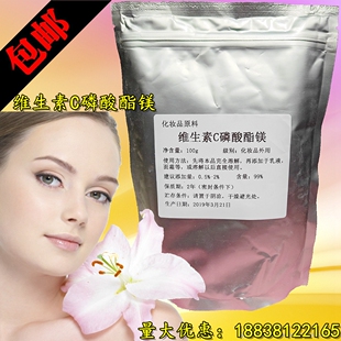 99%含量维生素C磷酸酯镁粉美 VC磷酸酯镁粉食品级磷酸酯镁 白原料