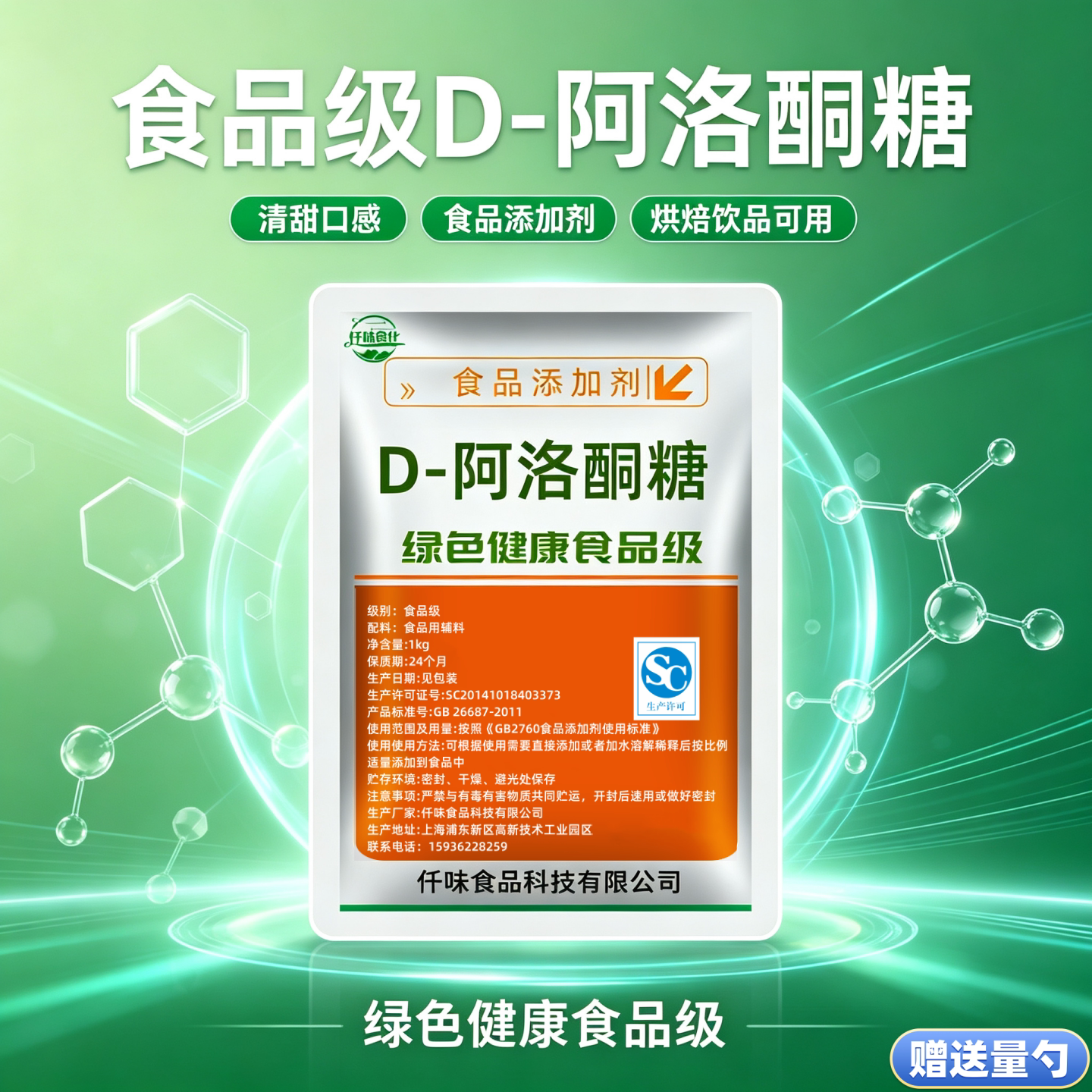 D-阿洛酮糖食品级甜味剂无蔗糖代糖生酮饮食0卡糖0脂烘焙糕点饮料图片