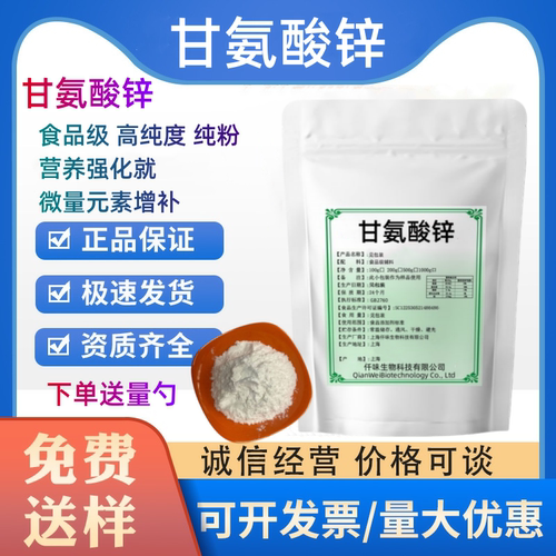 甘氨酸锌食品级补锌氨基酸甘氨酸螯合锌营养强化剂99含量正品包邮