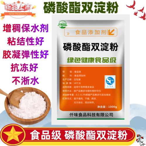 食品级 磷酸酯双淀粉 变性淀粉 改性淀粉肉烘焙香肠包邮正品包邮