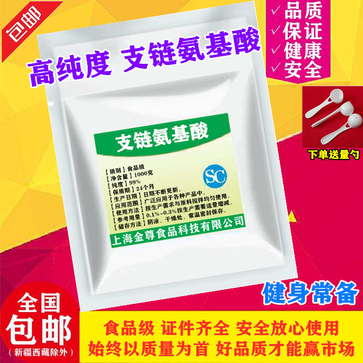 食品级支链氨基酸 BCAA2:1:1食品级速溶运动健身增肌促恢复强化剂