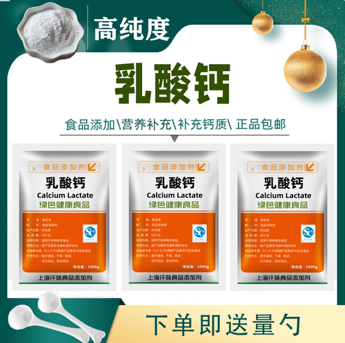 乳酸钙 食品级  营养强化剂 风味剂 水溶性钙粉 乳酸钙 1kg包邮