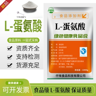 食品级L-蛋氨酸营养强化剂烘焙饮料肉制品食用蛋氨酸氨基酸增补剂