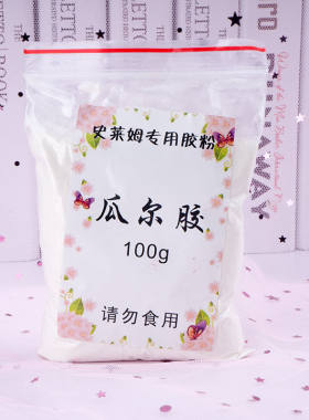 食品级瓜尔胶粉史莱姆假水水晶泥水弹泥原料瓜儿胶瓜尔豆胶增稠剂