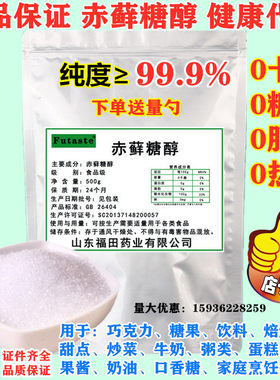 赤藓糖醇/赤鲜糖醇健康甜代糖0卡糖无糖食品级烘焙类甜味剂0热量