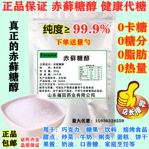 赤藓糖醇/赤鲜糖醇健康甜代糖0卡糖无糖食品级烘焙类甜味剂0热量