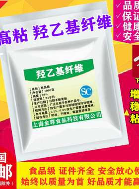 优质食品级高粘度增稠剂羟乙基纤维素HEC500克分装 八宝粥添加剂
