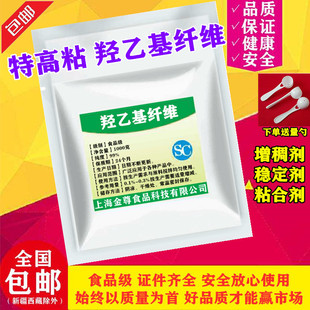 优质食品级高粘度增稠剂羟乙基纤维素HEC500克分装 八宝粥添加剂
