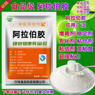 食品级阿拉伯胶 阿拉伯树胶 饮料果冻布丁增稠剂 乳化剂 粘合剂