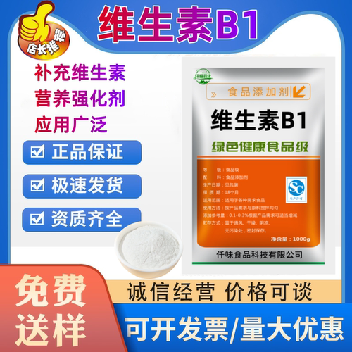 食品级维生素B1粉盐酸硫胺硫胺素盐酸盐纯粉食品添加剂营养强化剂