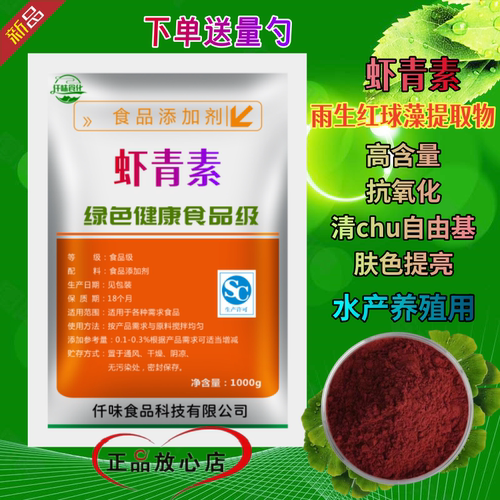 虾青素食品级营养强化剂雨生红球藻粉提取抗氧化可养殖水产用正品