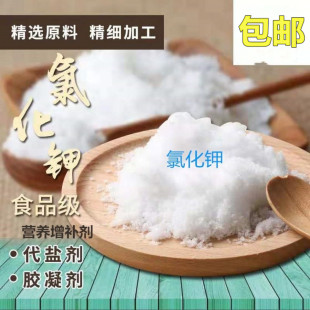 缺钾补钾 食品级 氯化钾食用氯化钾 钾营养增补剂 凝胶剂500g包邮