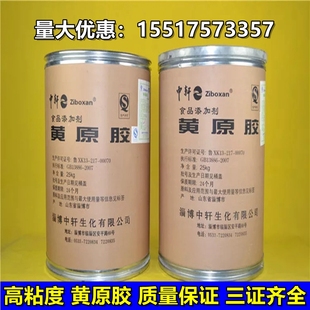 中轩黄原胶 食品级 食用 汉生 增稠剂悬浮稳定剂食品添加剂1000g