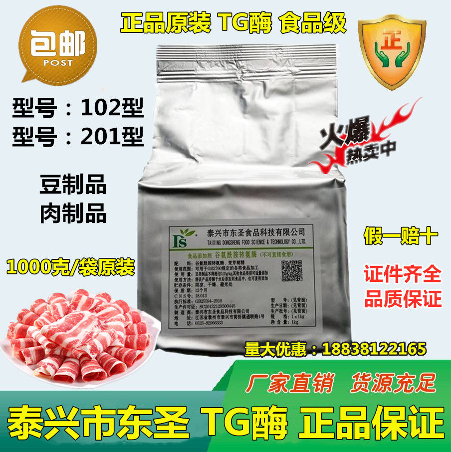TG酶谷氨酰胺转氨酶食品级千页豆制品肉丸鱼丸香肠肉卷碎肉粘合剂图片