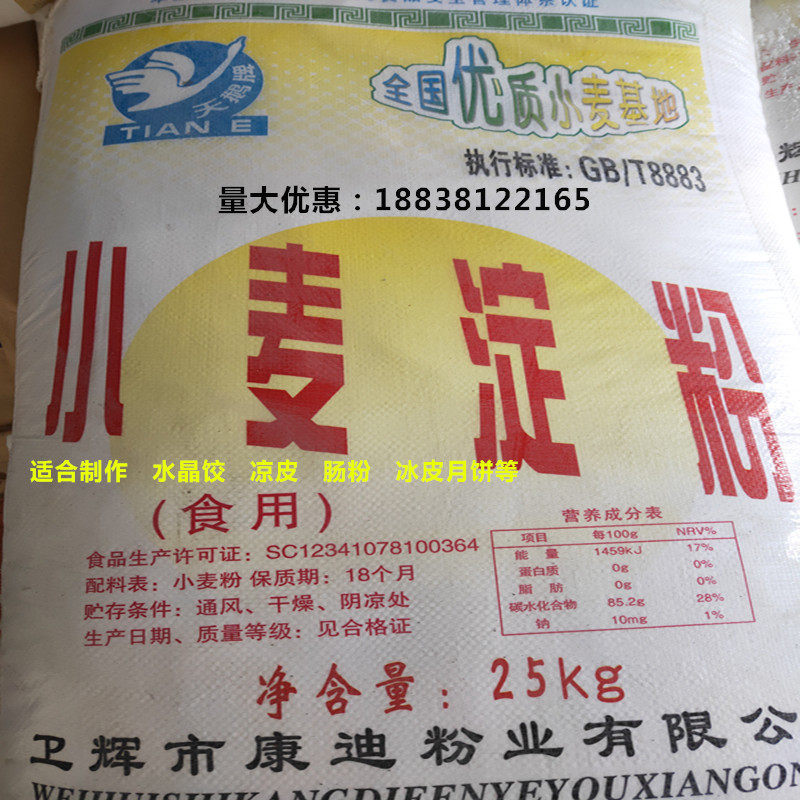 小麦淀粉5斤澄粉澄面汀粉肠粉凉皮水晶虾饺冰皮月饼原料2.5kg包邮