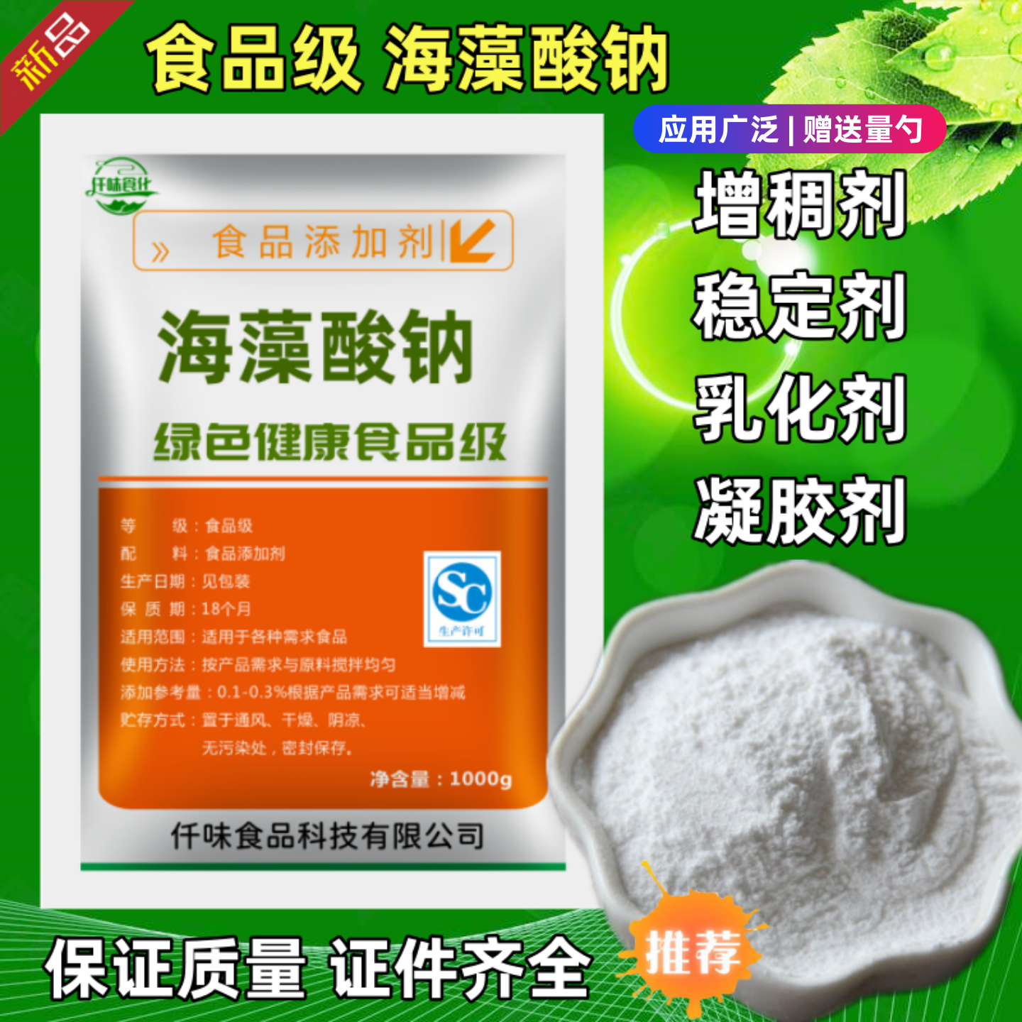 明月海藻酸钠食品级食用褐藻酸钠海蜇丝凝胶面条增筋增稠剂凝胶剂