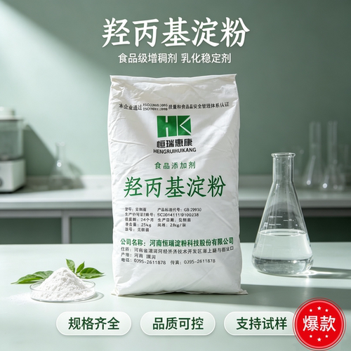 羟丙基淀粉醚 食品级 羟丙基淀粉 增稠剂 粘结剂 乳化剂1KG包邮