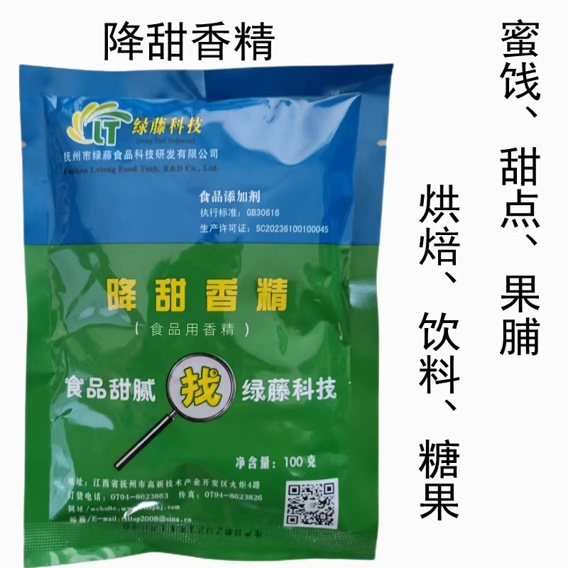 食用降甜香精甜味抑制剂