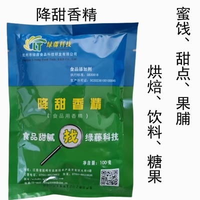 食用降甜香精甜味抑制剂