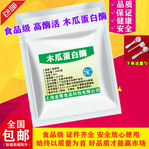 食品级 木瓜蛋白酶 酶制剂 木瓜酶嫩肉粉10万酶活力1000g精品包邮