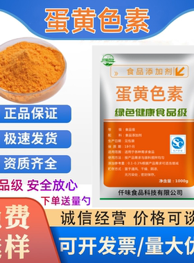 食用蛋黄色素食品级 食品级添加剂 鸡蛋黄色食品专用上色剂用色素