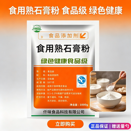 玉兰牌食用熟石膏粉做豆腐脑豆腐花豆腐凝固剂食品级硫酸钙豆制品