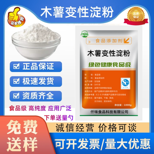 食品级木薯变性淀粉 增稠剂木薯淀粉醋酸酯淀粉 食用变性淀粉包邮