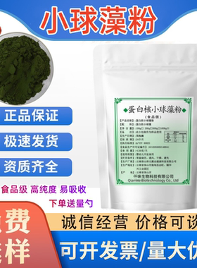蛋白核小球藻粉 食品级小球藻出口级绿藻天然有机海藻1kg正品包邮