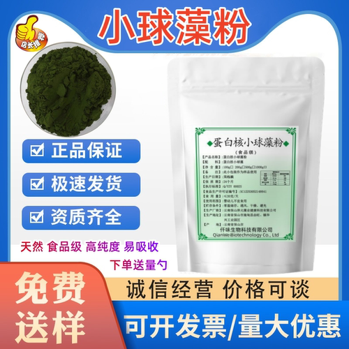 蛋白核小球藻粉 食品级小球藻出口级绿藻天然有机海藻1kg正品包邮