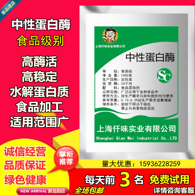食品级中性蛋白酶 枯草芽孢杆菌蛋白固体水解酶 酶制剂 啤酒酿造