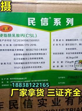 食品级硬脂酰乳酸钙钠（CSL-SSL）增筋剂乳化剂糕点小吃乳化剂1kg
