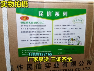 食品级硬脂酰乳酸钙钠（CSL-SSL）增筋剂乳化剂糕点小吃乳化剂1kg