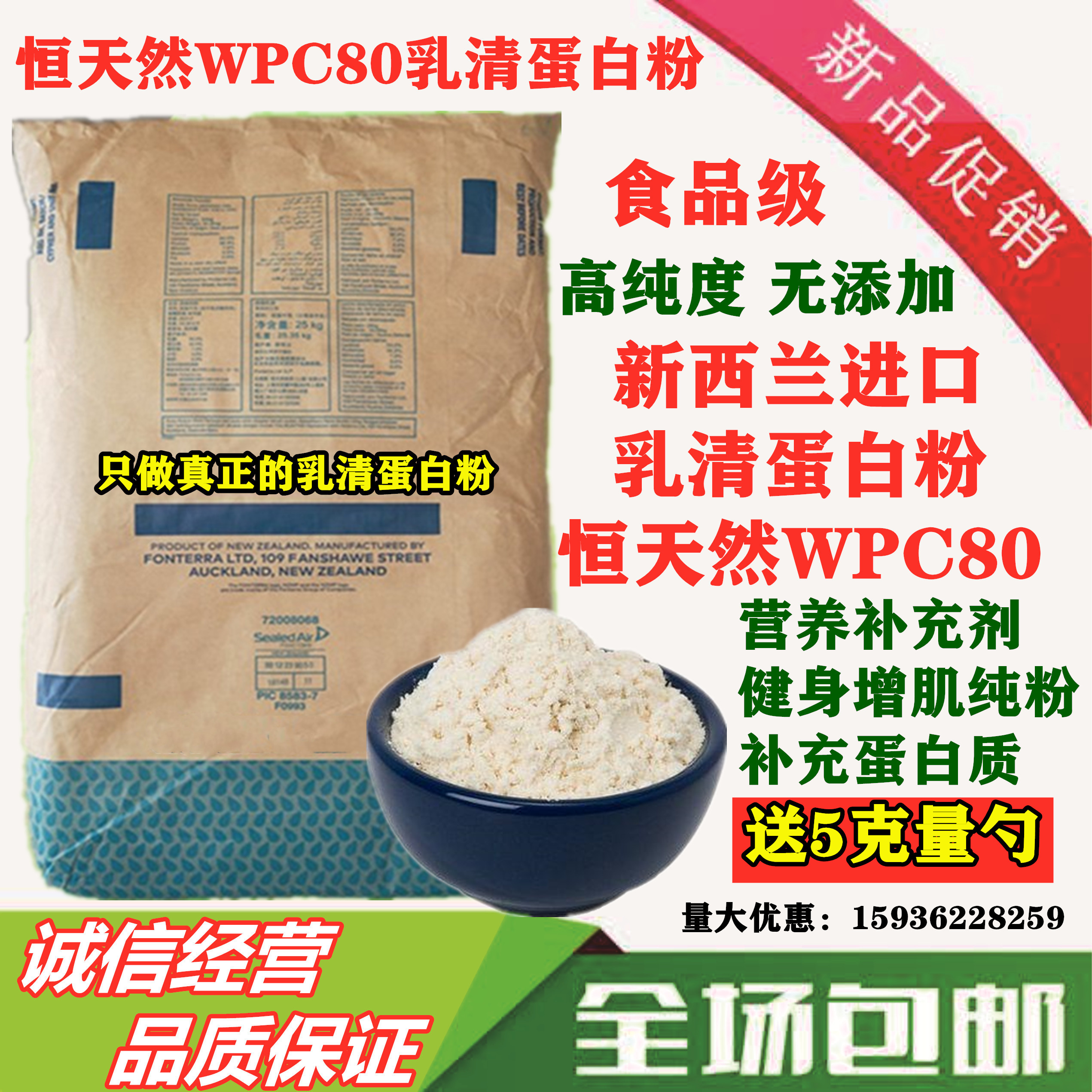 现货新西兰恒天然乳清蛋白粉食品级 WPC80 另有乳清分离蛋白WPI90 粮油调味/速食/干货/烘焙 特色/复合食品添加剂 原图主图