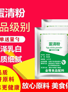 蛋清粉 鸡蛋白粉 食品级烘焙鸡蛋白粉饼干牛轧糖马卡龙原料 包邮
