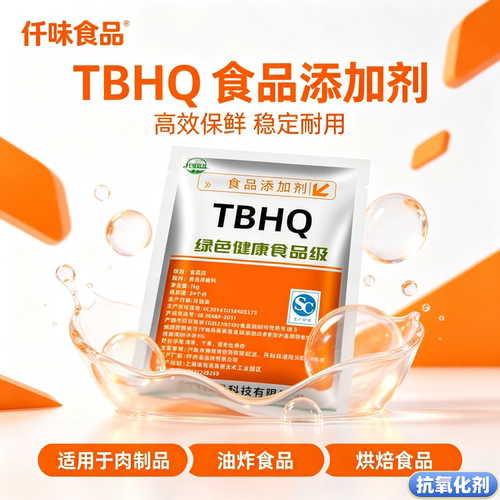 食品级TBHQ 特丁基对苯二酚 肉制品饼干食品防腐剂 油脂抗氧化剂