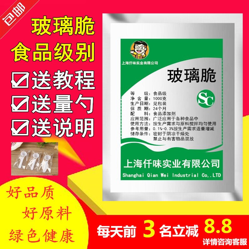 冰糖葫芦琼脂粉玻璃脆明胶防化