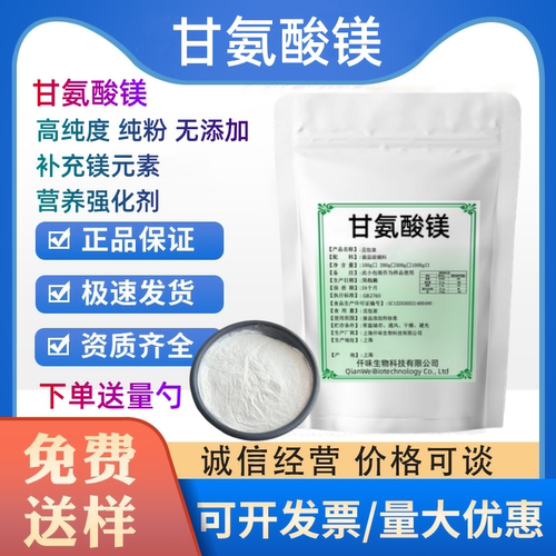 甘氨酸镁营养强化剂补充镁元素