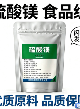 硫酸镁 排肝胆 专用泻盐食用 泄盐 硫苦粉口服外用热敷泡藻食品级