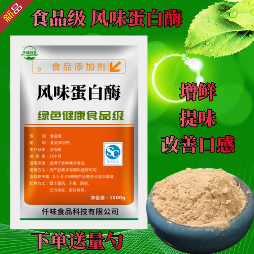 食品级风味蛋白酶酶制剂风味酶复合蛋白酶精品复合蛋白酶食品添加