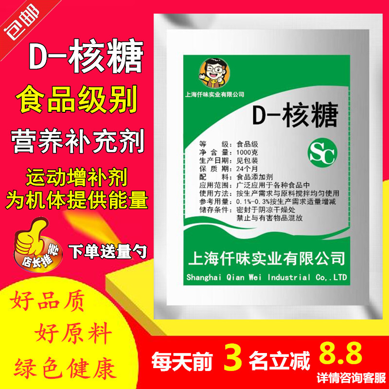 D-Ribose食品级D-核糖粉末运动补剂健身食品增肌缓解酸痛疲劳补品
