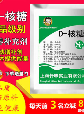 D-Ribose食品级D-核糖粉末运动补剂健身食品增肌缓解酸痛疲劳补品