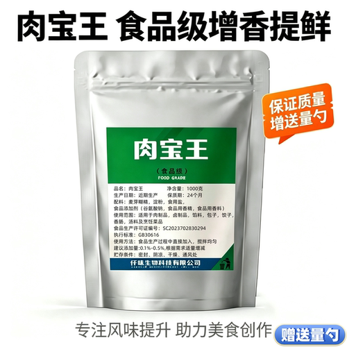 肉宝王商用正品肉宝王调味料肉香王粉增香剂提鲜卤肉馅料烧烤增香