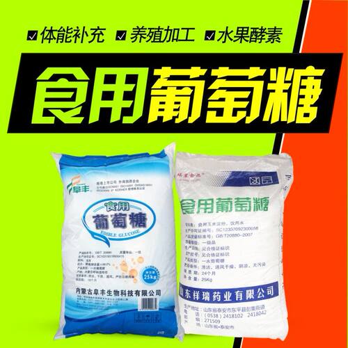 阜丰食用葡萄糖粉糖果糕点甜味剂
