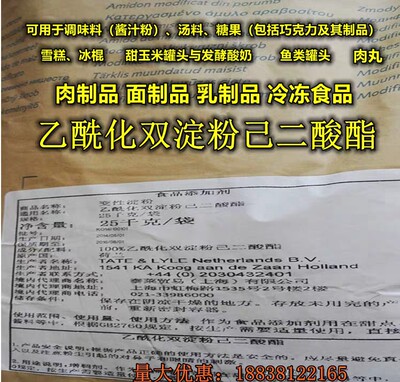 乙酰化双淀粉己二酸酯 乙酰化二淀粉己二酸酯食品级 增稠稳定剂