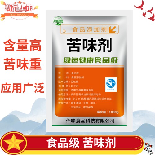 食品级苦味剂苦精阻食剂